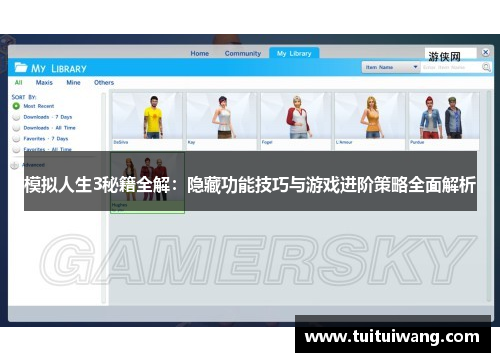 模拟人生3秘籍全解：隐藏功能技巧与游戏进阶策略全面解析