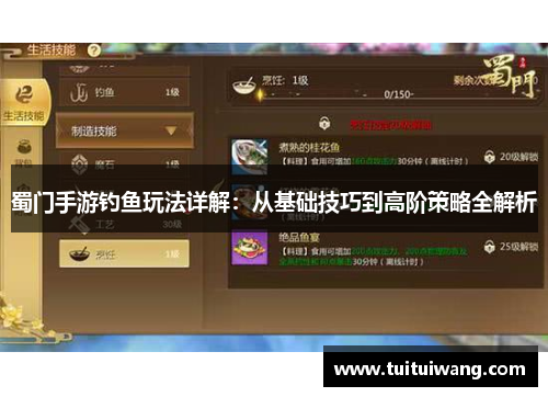 蜀门手游钓鱼玩法详解：从基础技巧到高阶策略全解析