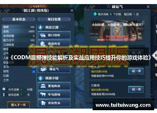 《CODM震撼弹技能解析及实战应用技巧提升你的游戏体验》