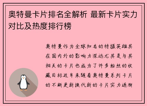 奥特曼卡片排名全解析 最新卡片实力对比及热度排行榜
