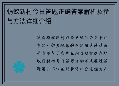 蚂蚁新村今日答题正确答案解析及参与方法详细介绍 蚂蚁新村今日答题正确答案解析及参与方法详细介绍