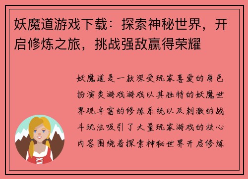 妖魔道游戏下载：探索神秘世界，开启修炼之旅，挑战强敌赢得荣耀