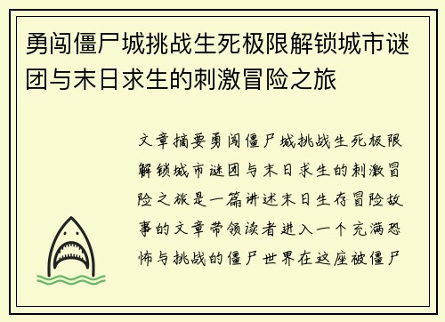 勇闯僵尸城挑战生死极限解锁城市谜团与末日求生的刺激冒险之旅 勇闯僵尸城挑战生死极限解锁城市谜团与末日求生的刺激冒险之旅