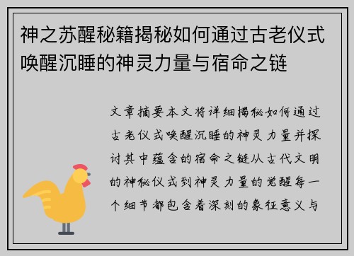 神之苏醒秘籍揭秘如何通过古老仪式唤醒沉睡的神灵力量与宿命之链
