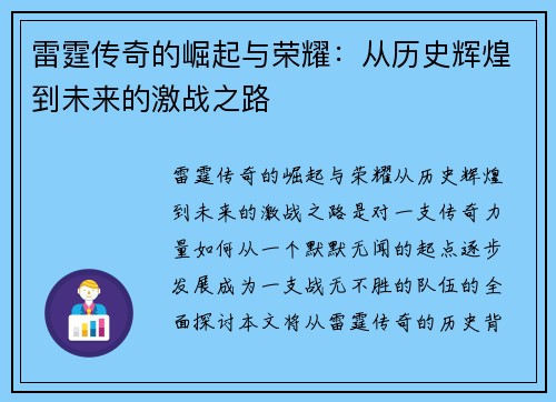 雷霆传奇的崛起与荣耀：从历史辉煌到未来的激战之路