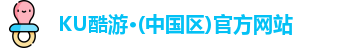 KU酷游·(中国区)官方网站
